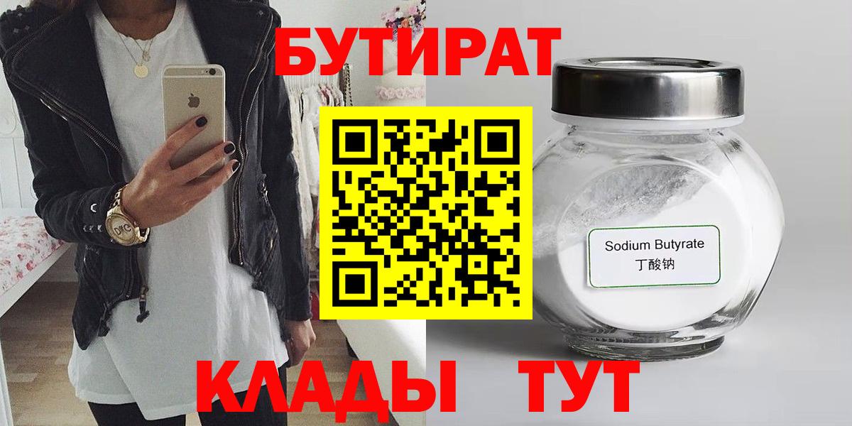 БУТИРАТ Butirat Истра