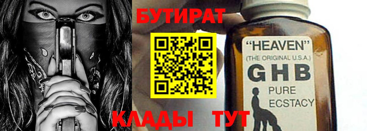 Истра  БУТИРАТ оксибутират  Вход с VPN 