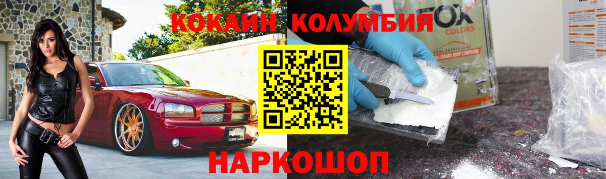 КОКАИН Columbia  Вход с VPN  Истра 