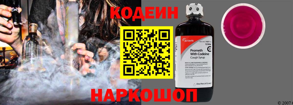 Кодеиновый сироп Lean напиток Lean (лин)  Вход с VPN  Истра  Кодеиновый сироп Lean напиток Lean (лин) 