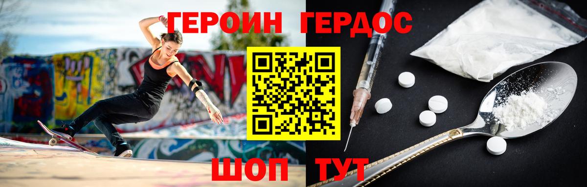 ГЕРОИН герыч Истра