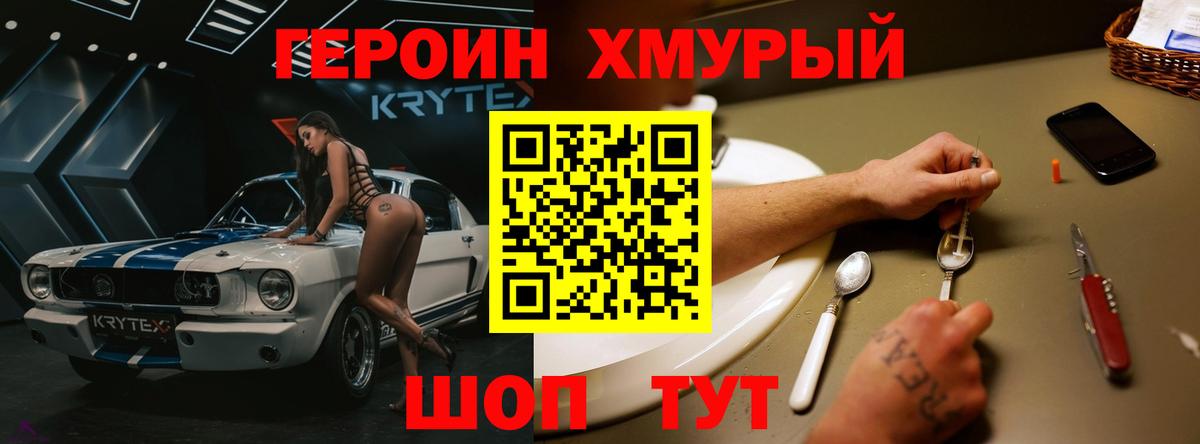 Истра  Героин Heroin  Вход с VPN 