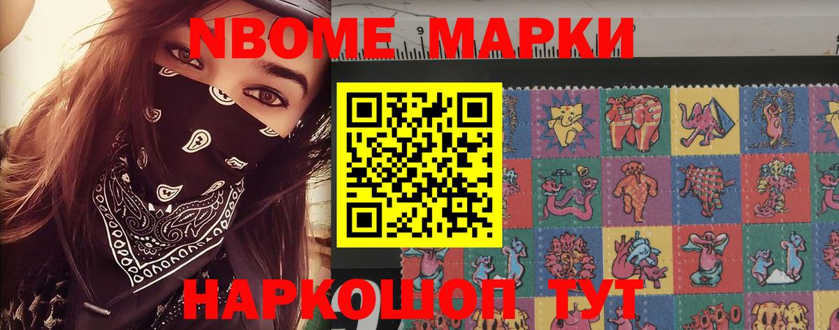 Истра  Марки N-bome 1500мкг  Вход с VPN 